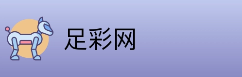 足彩网 logo